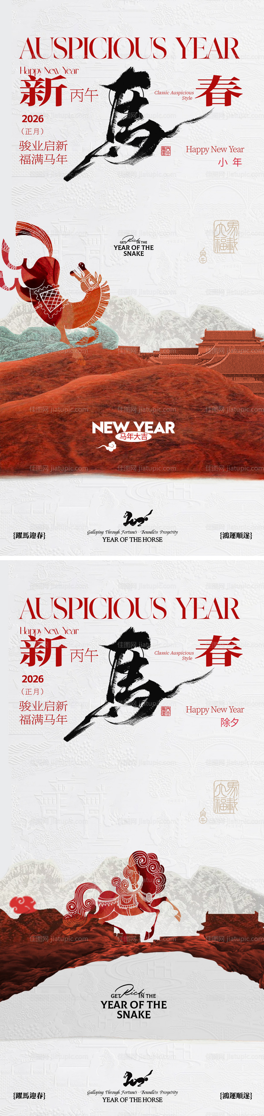 马年小年除夕海报设计-源文件