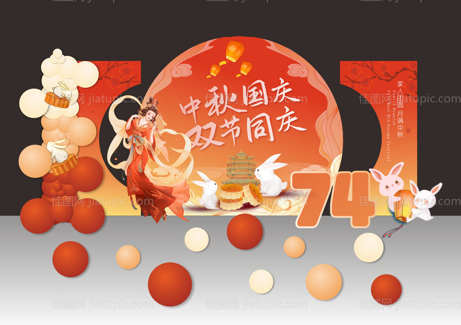 中秋国庆美陈-源文件