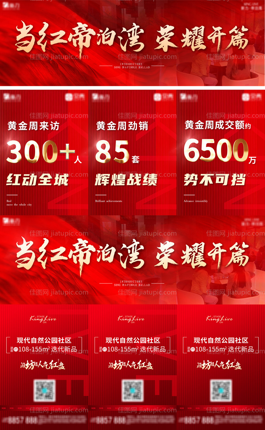 地产三宫格长图海报 -源文件