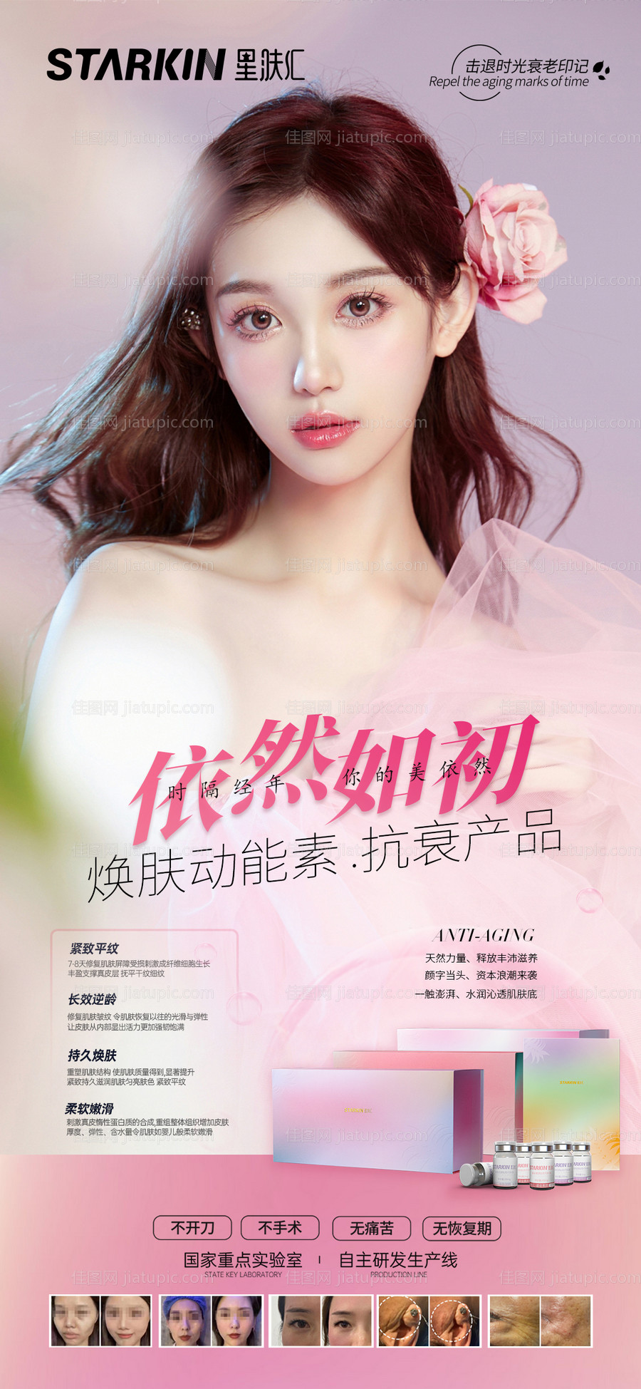 医美轻奢美业衰老皮肤问题海报-源文件