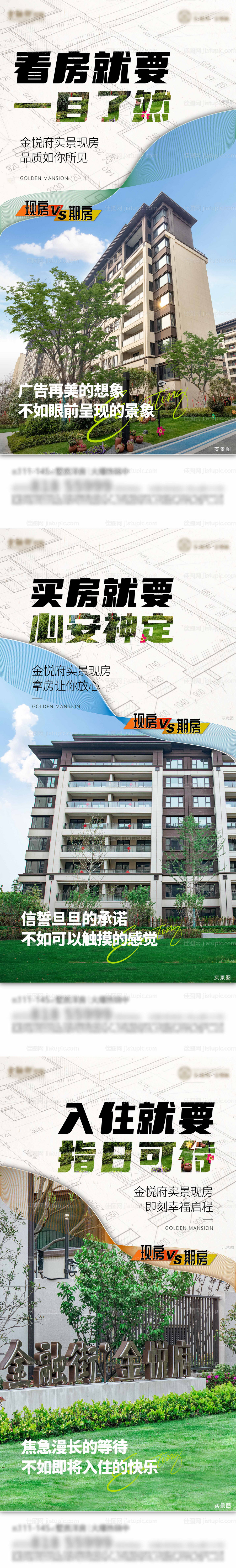 对比实景现房价值稿海报地产-源文件