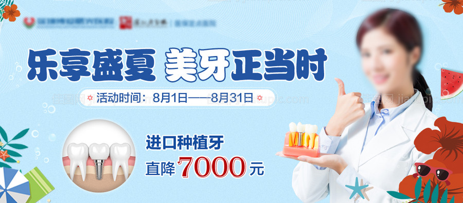 口腔电商项目banner背景-源文件