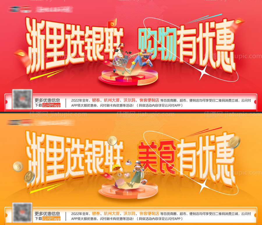 价值点促销宣传海报-源文件