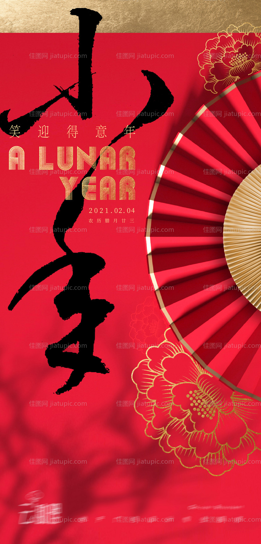 2021小年节日海报-源文件