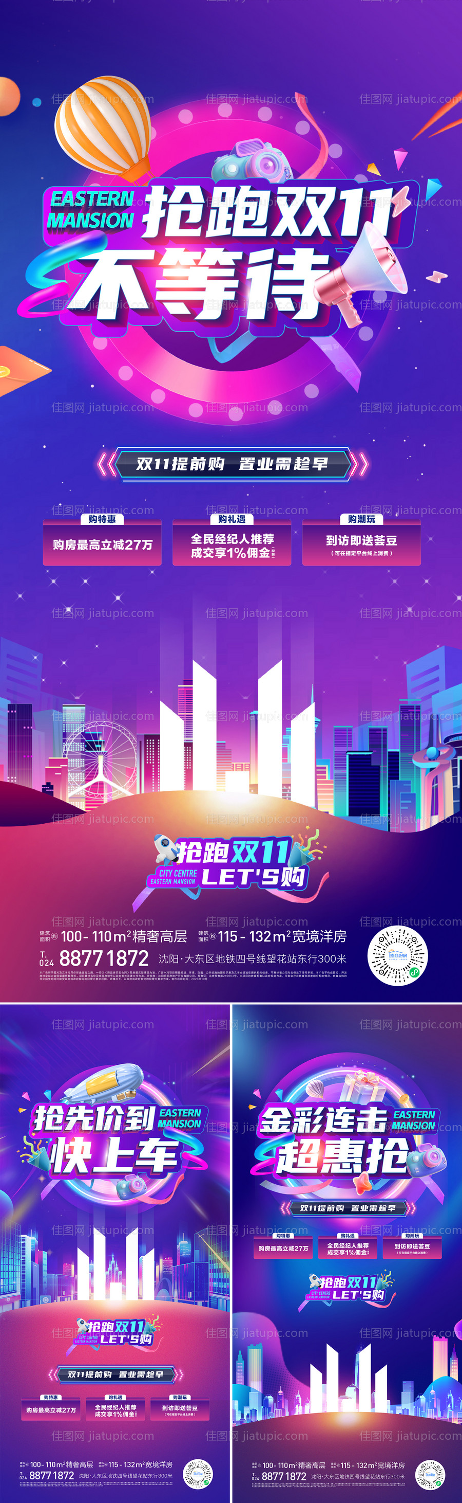 双十一海报-源文件