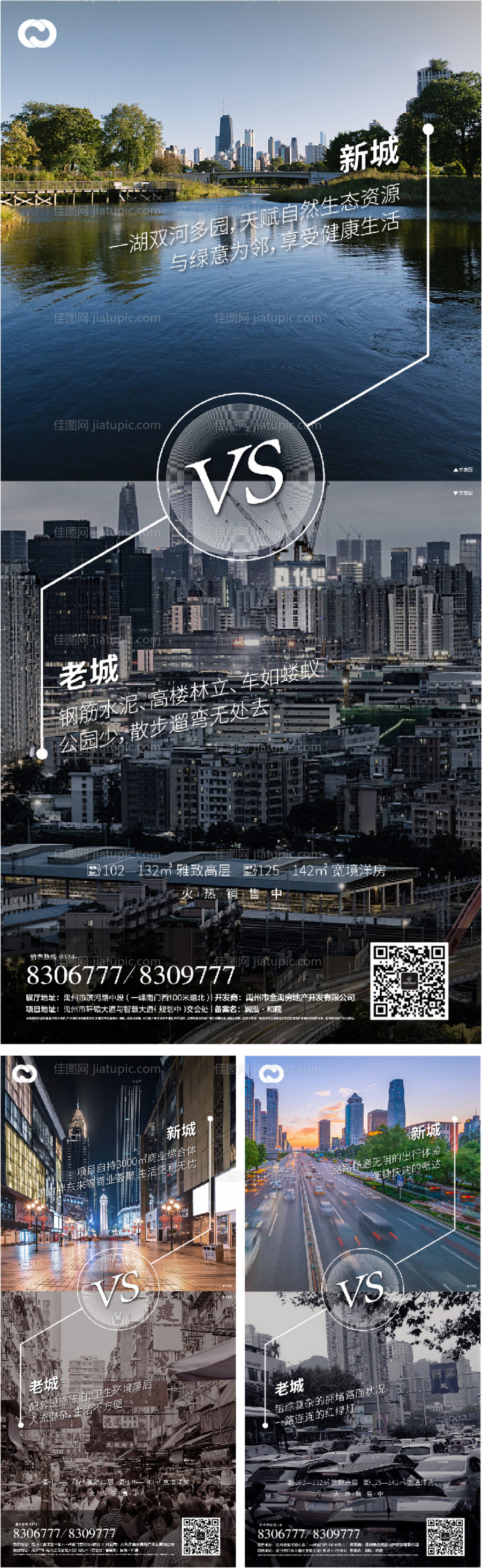 对比海报地产价值点系列-源文件