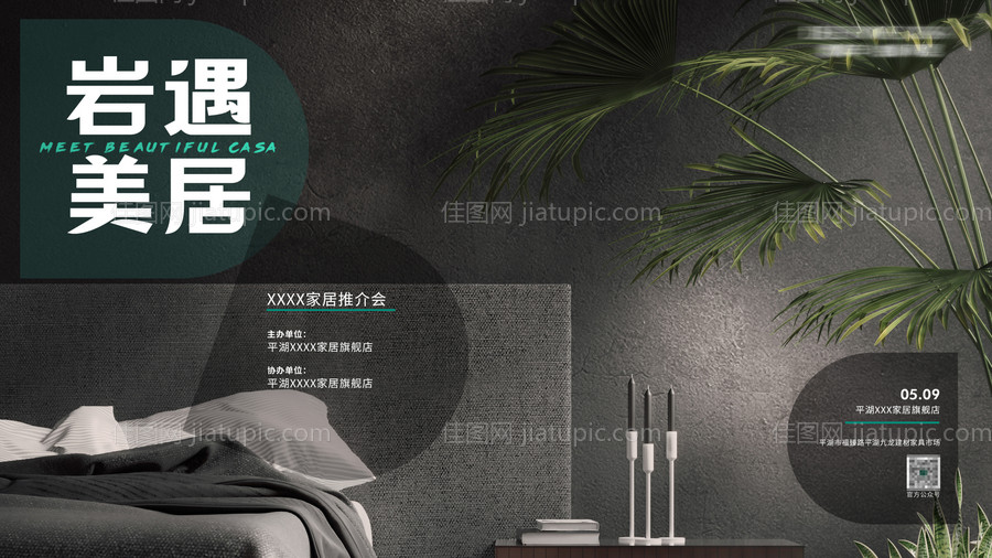 地产家居活动主KV-源文件