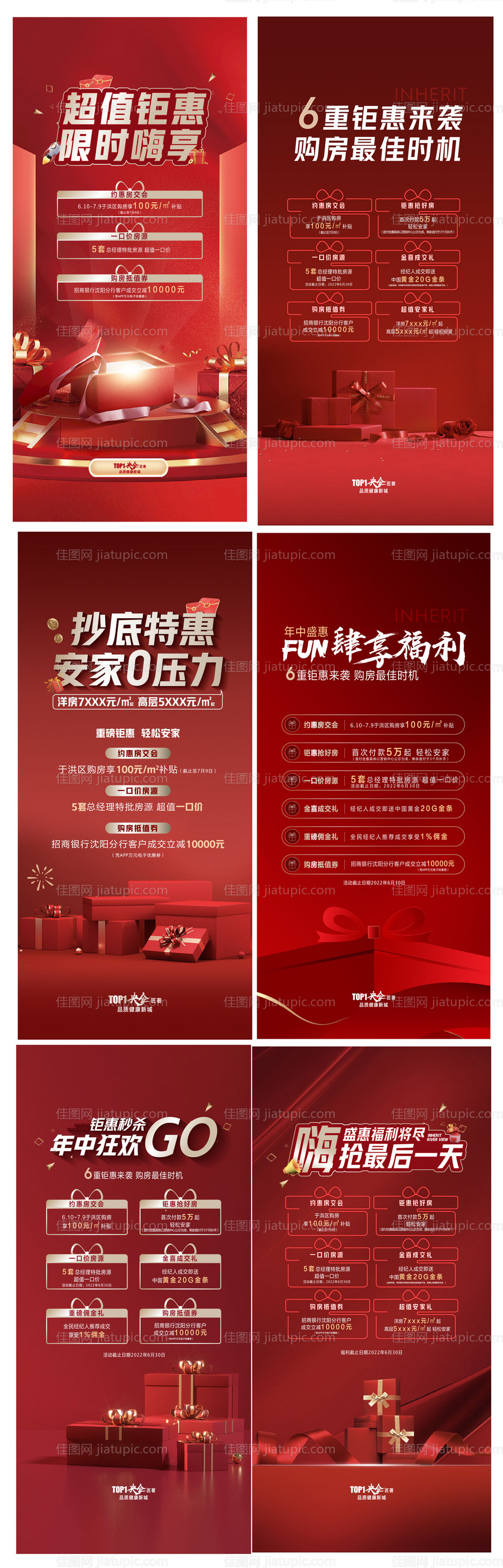 礼品海报-源文件