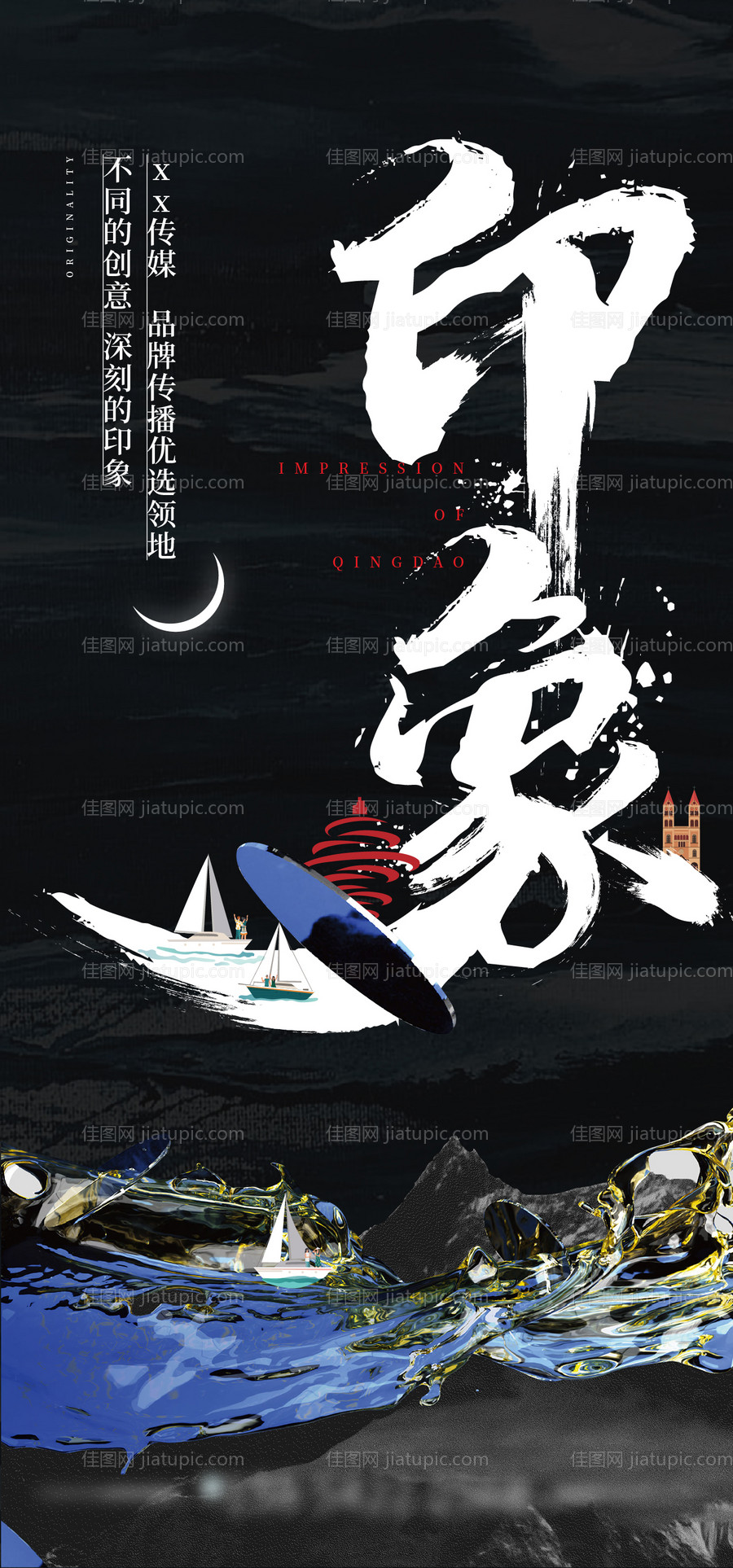 青岛品牌印象海报-源文件