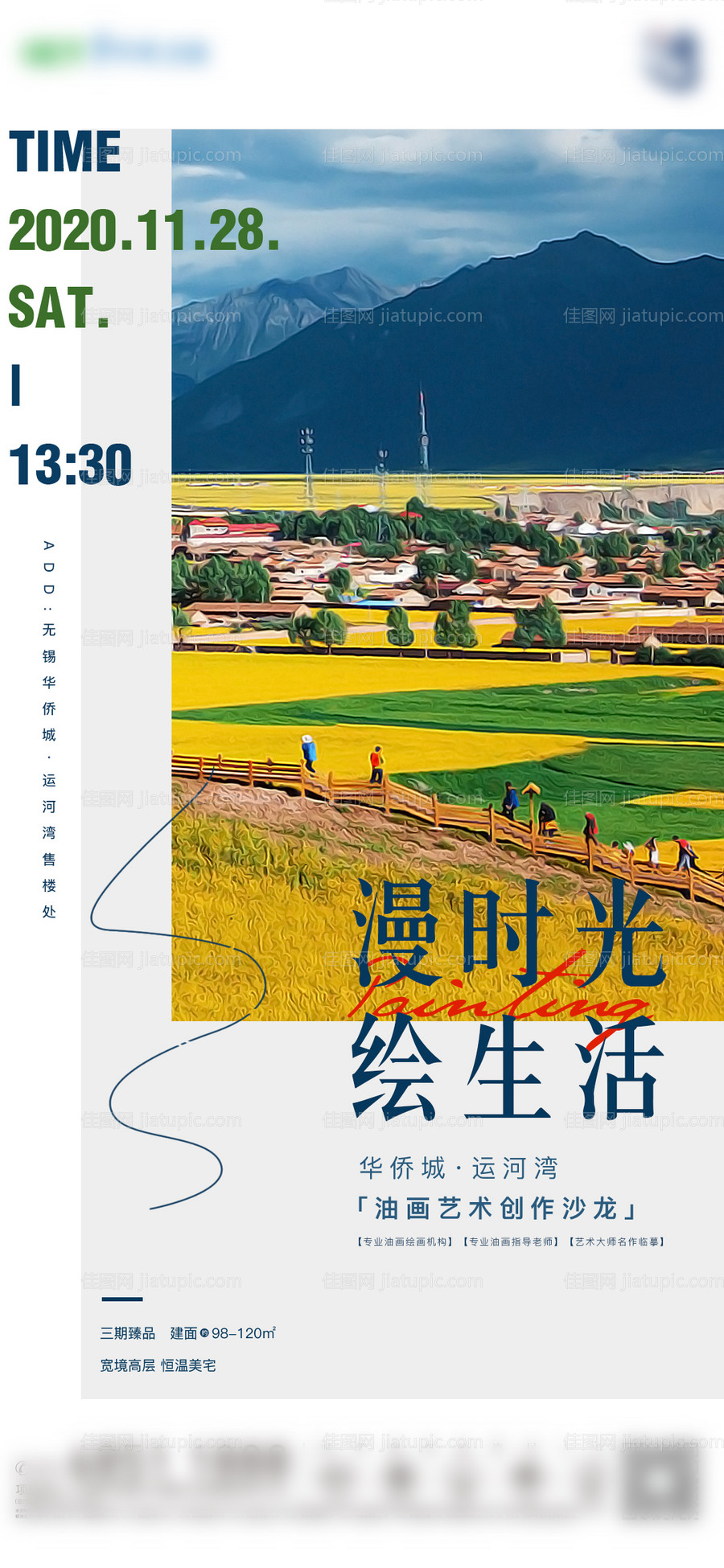 地产艺术沙龙活动海报-源文件