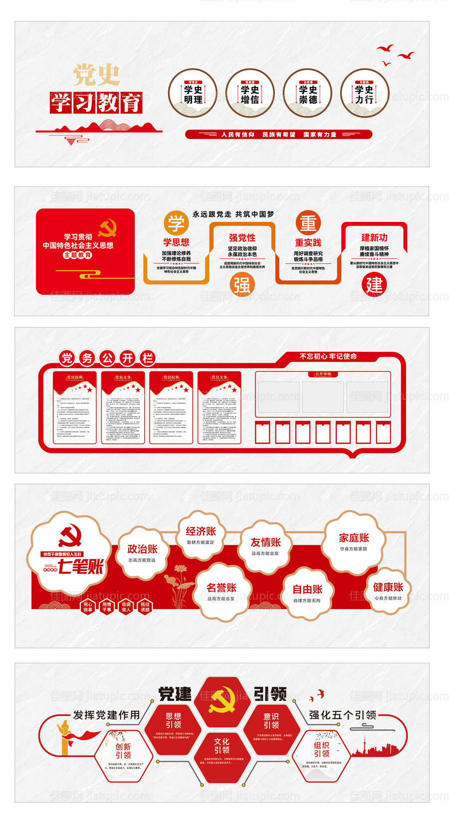 党建文化墙 -源文件