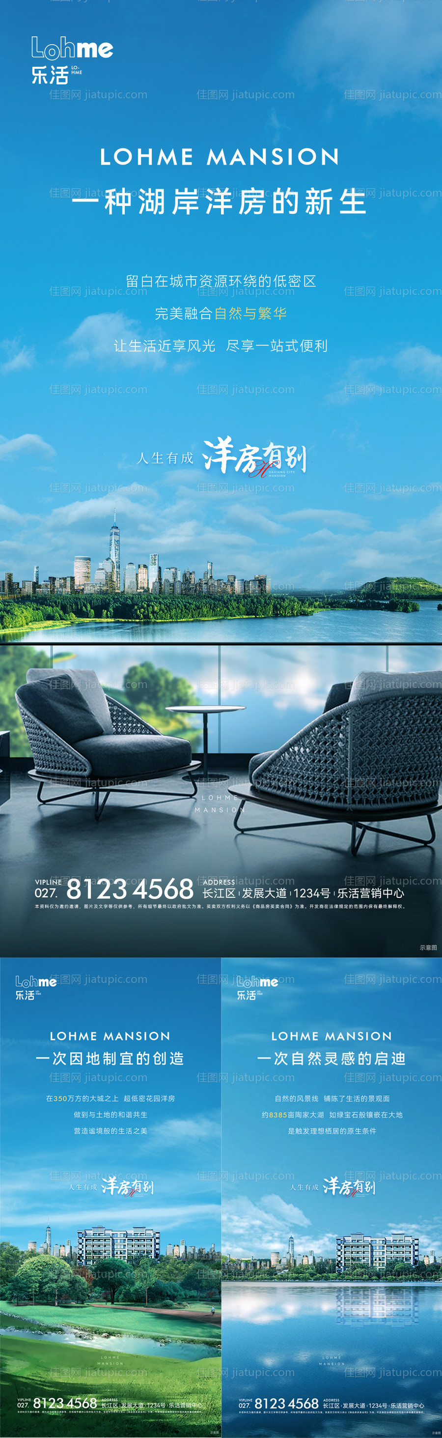 湖居洋房价值点系列海报-源文件