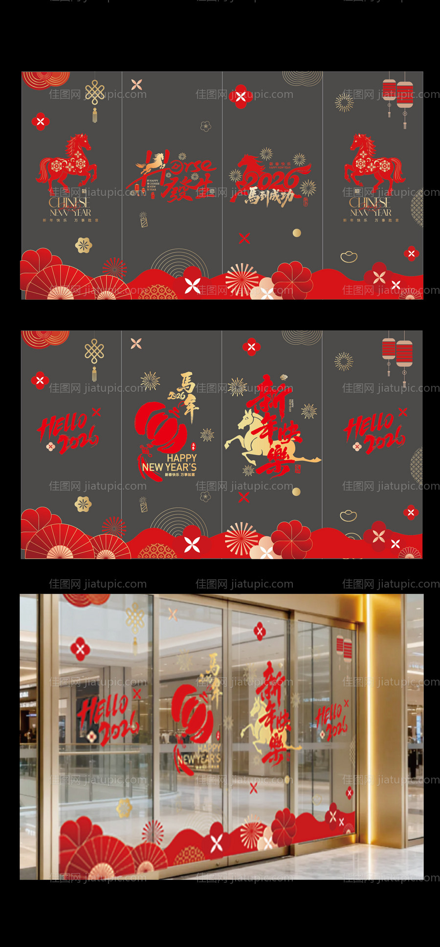 马年玻璃贴-源文件