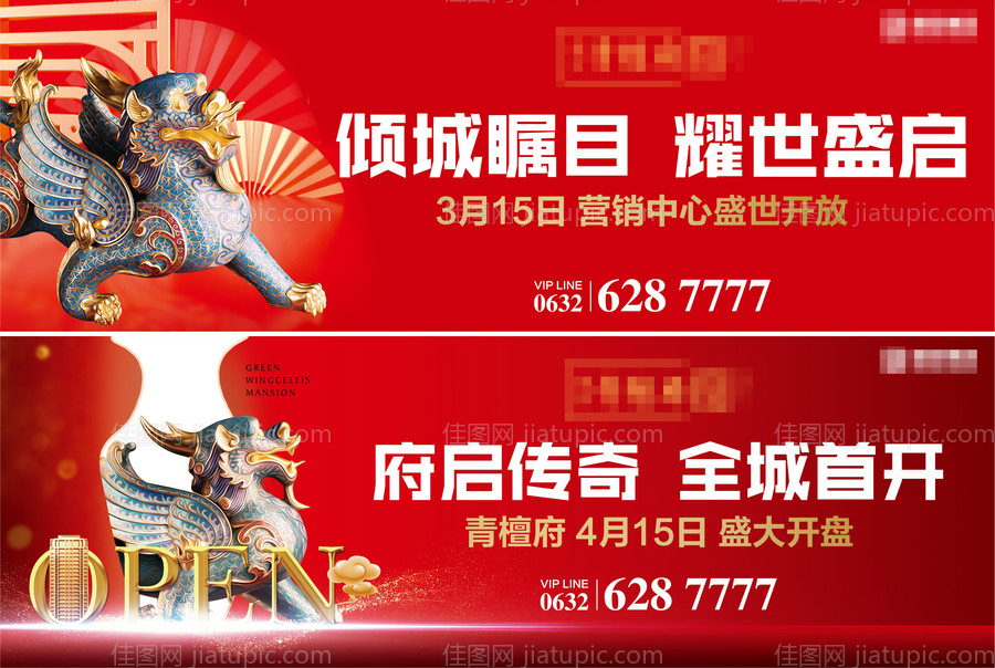 中式地产开盘广告展板海报-源文件