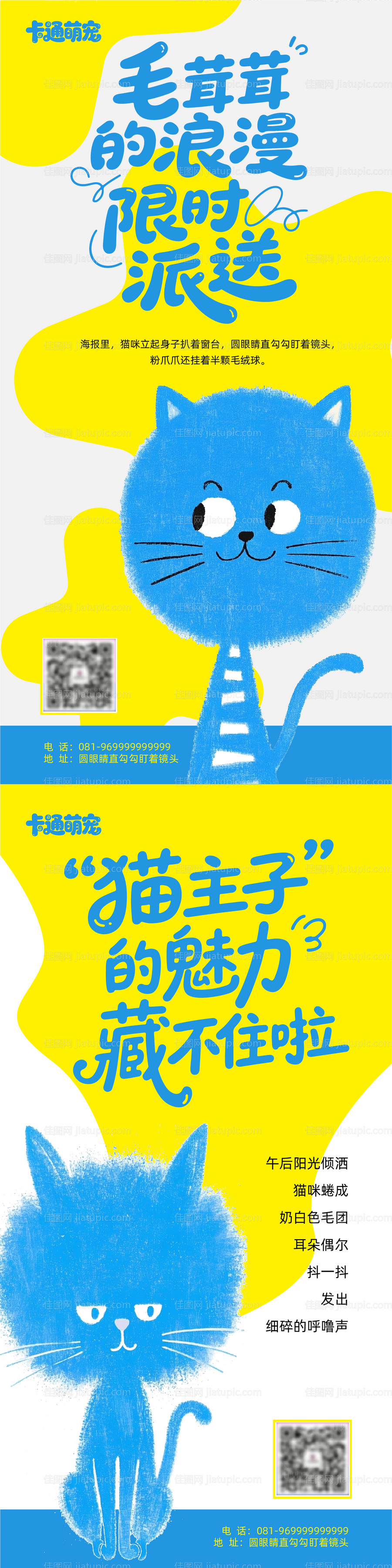 猫咪萌宠系列海报-源文件