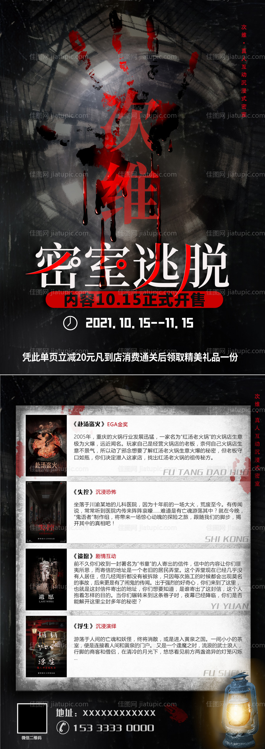 剧本杀密室逃脱DM宣传单-源文件