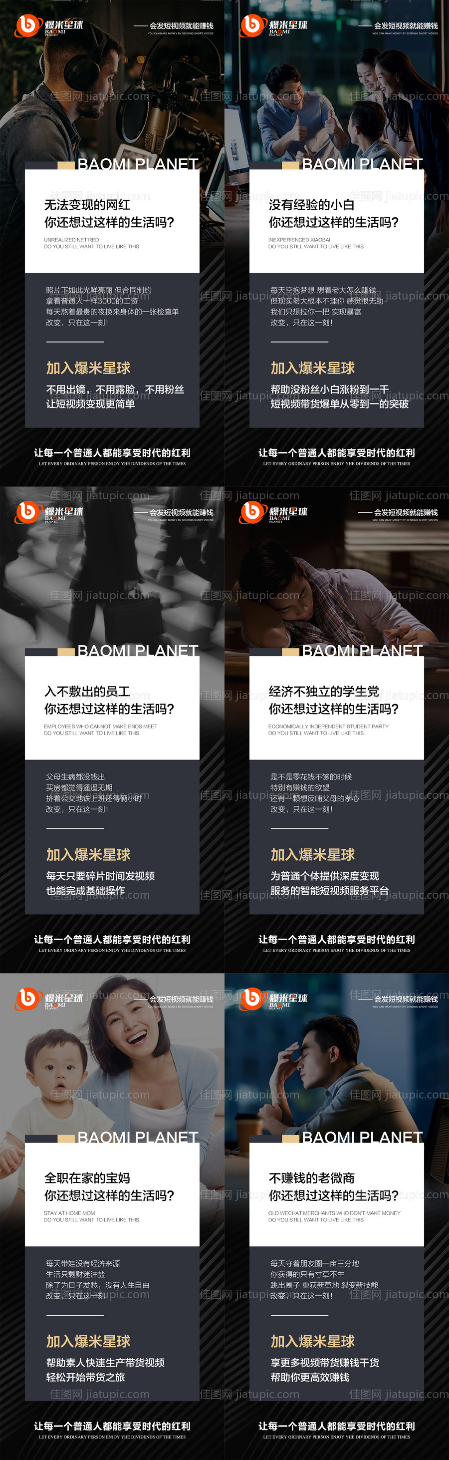 微商抖音造势预热招商痛点扎心系列海报-源文件