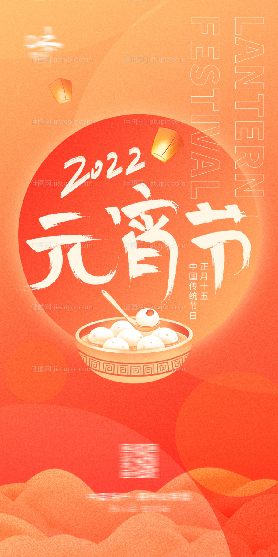 元宵节喜庆海报-源文件