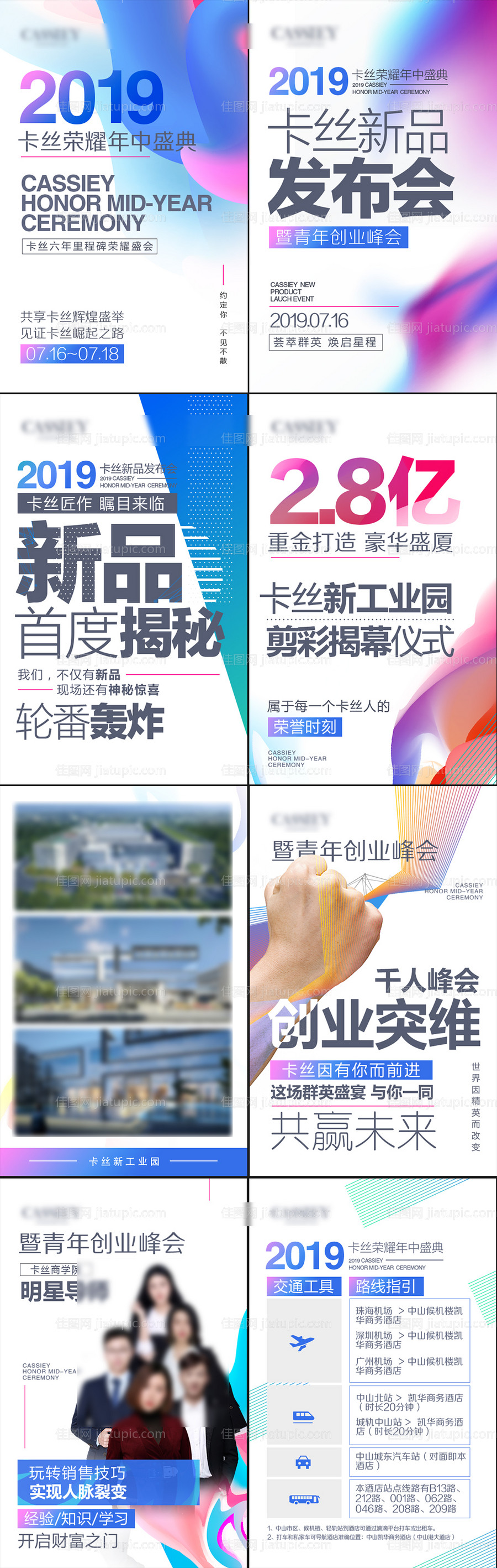 新品发布会H5-源文件