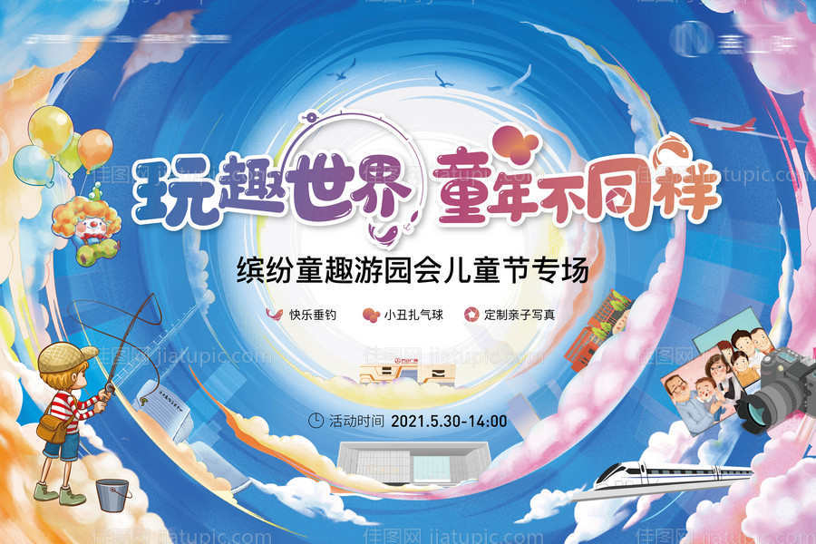 儿童节暖场活动主画面-源文件