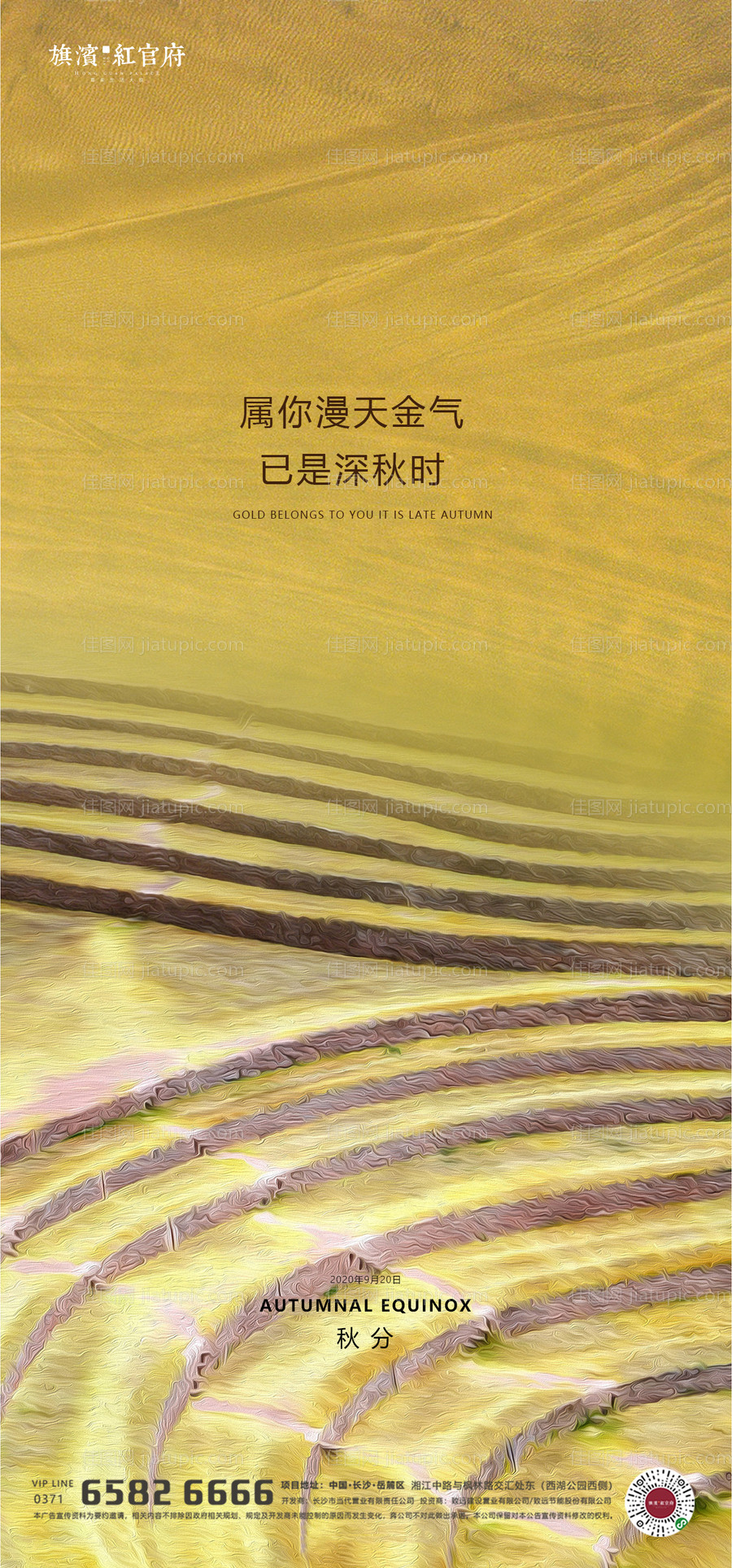 地产质感油画风秋分节气海报-源文件