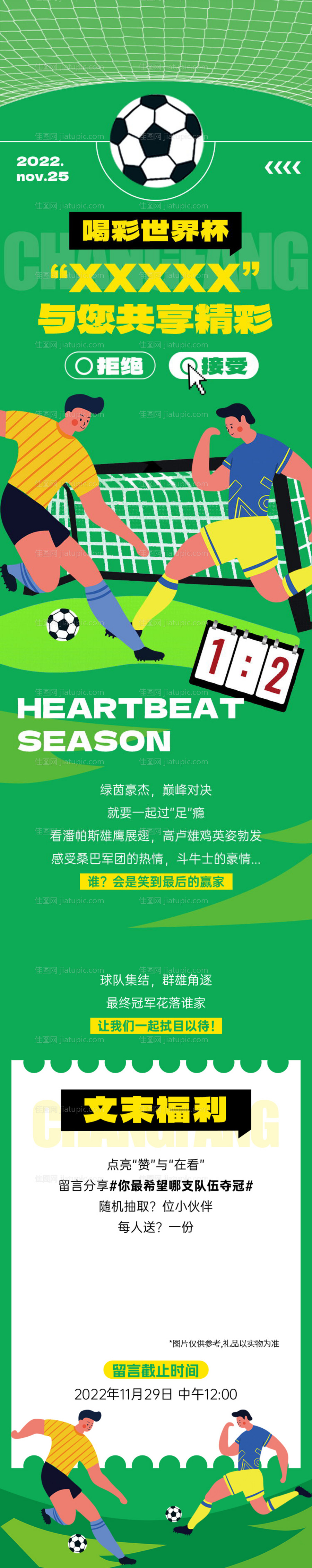 世界杯竞猜长图-源文件
