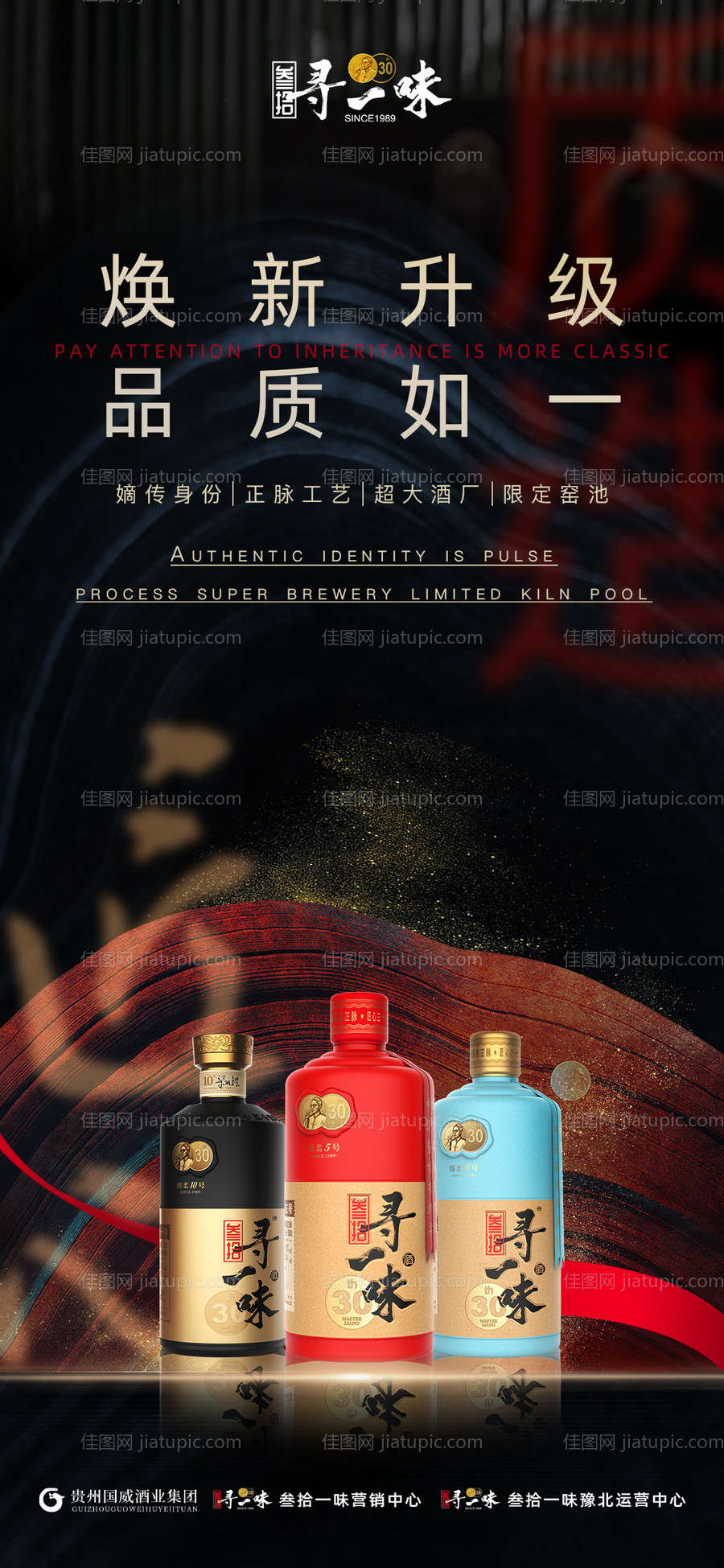 白酒推广海报-源文件