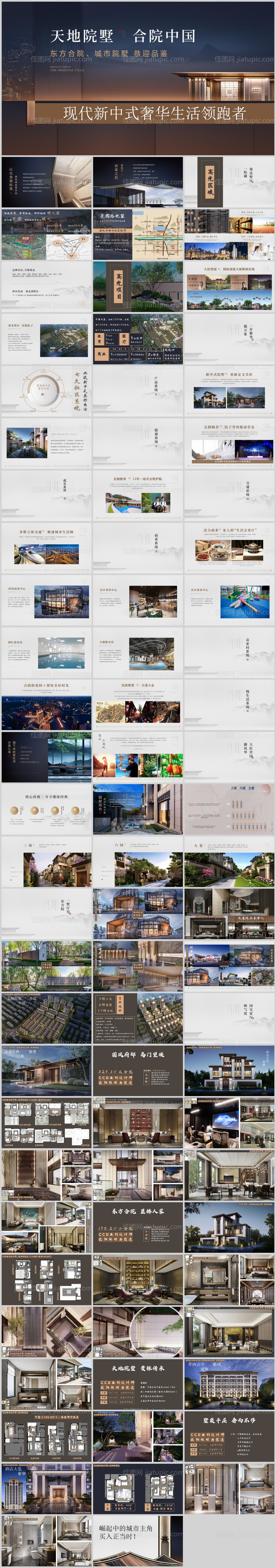 房地产文旅项目推介PPT-源文件