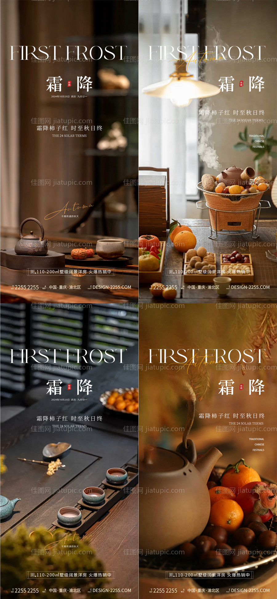 地产霜降二十四节气海报-源文件
