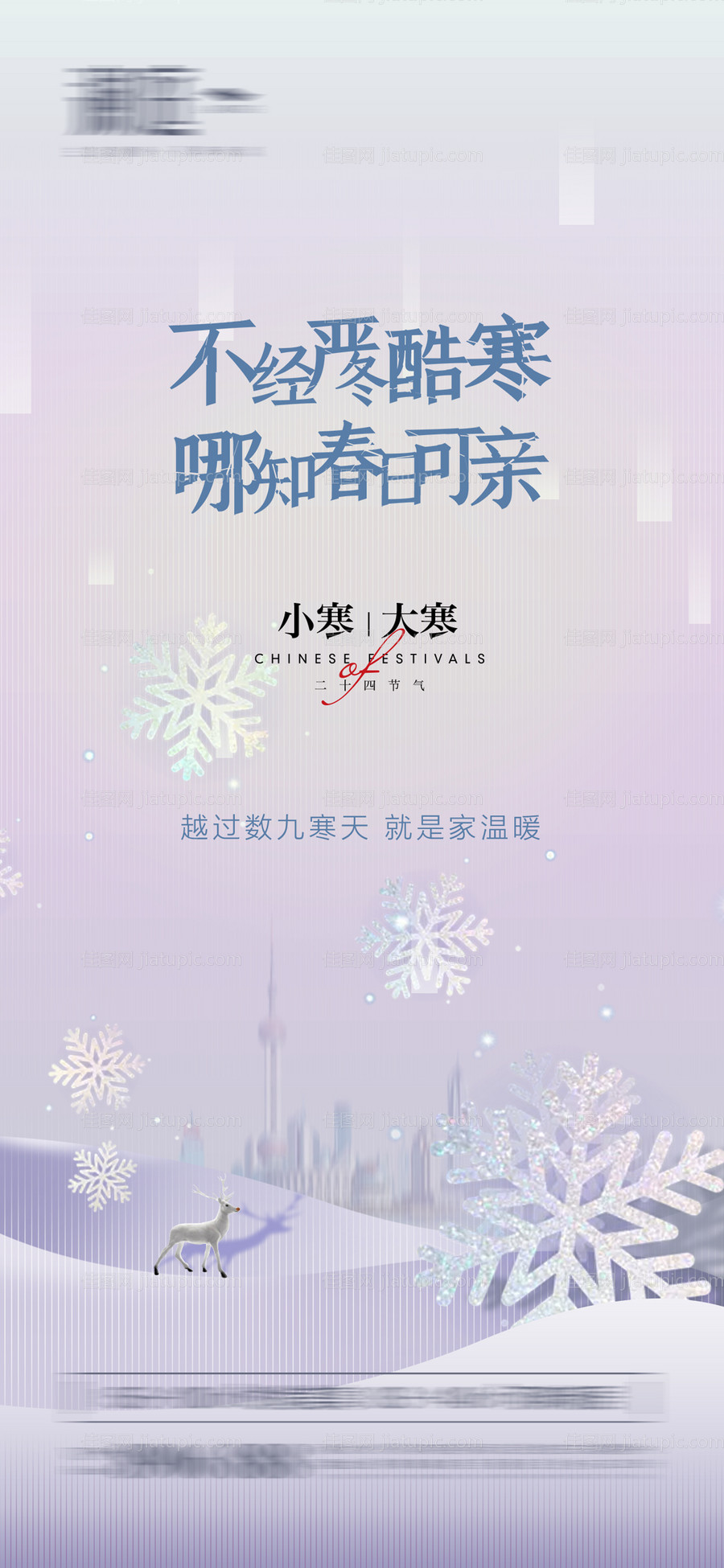 小寒大寒海报-源文件