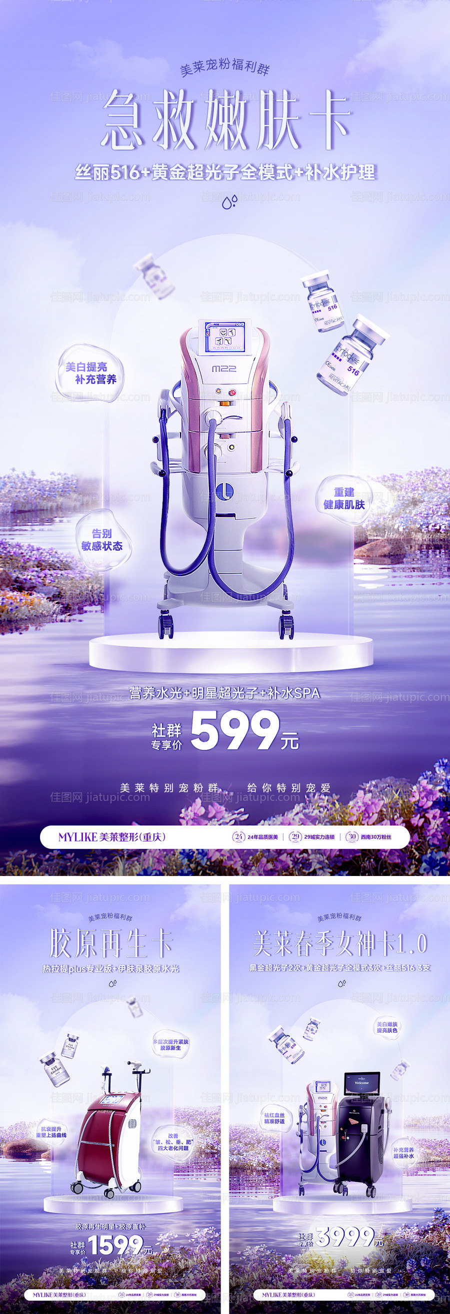 医美皮肤产品活动套卡系列海报-源文件