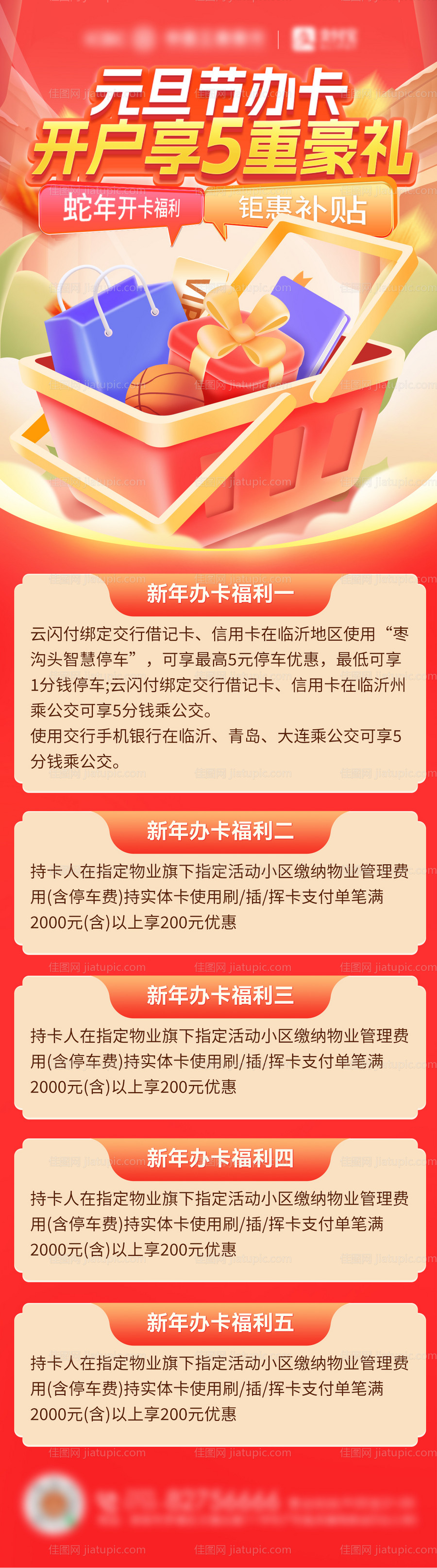 元旦节金融银行卡新用户开户优惠券海报-源文件