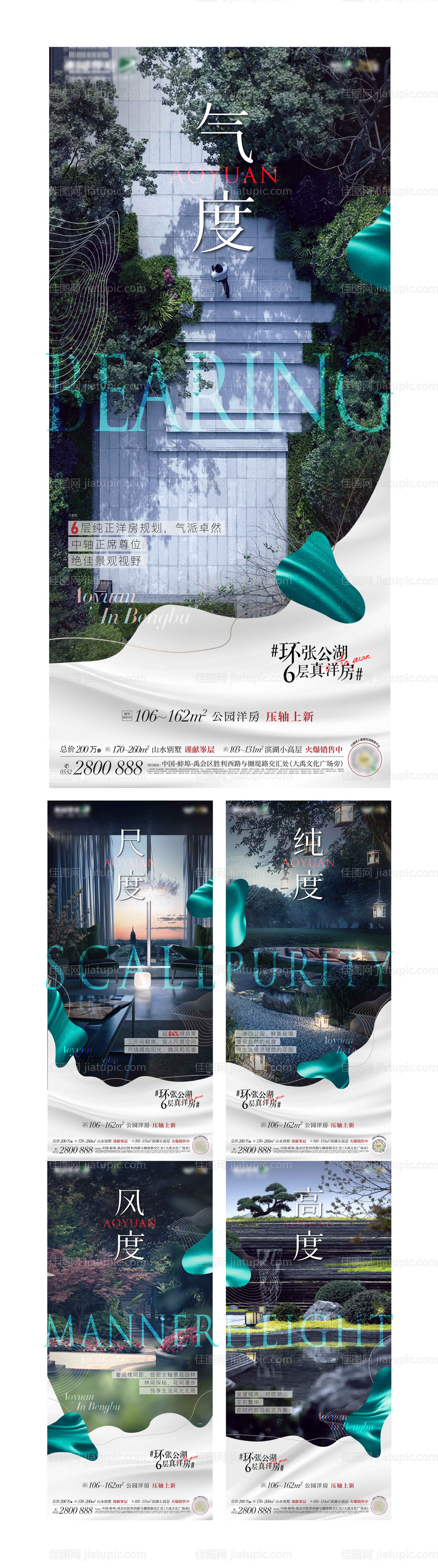 地产洋房加推系列海报-源文件