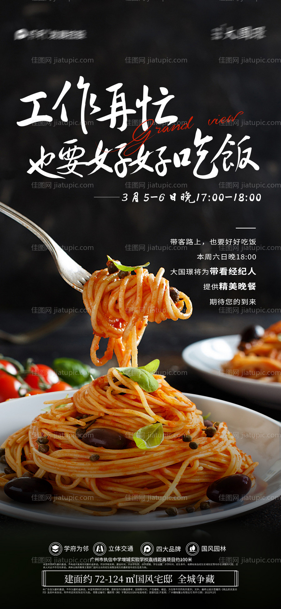 地产活动海报-源文件