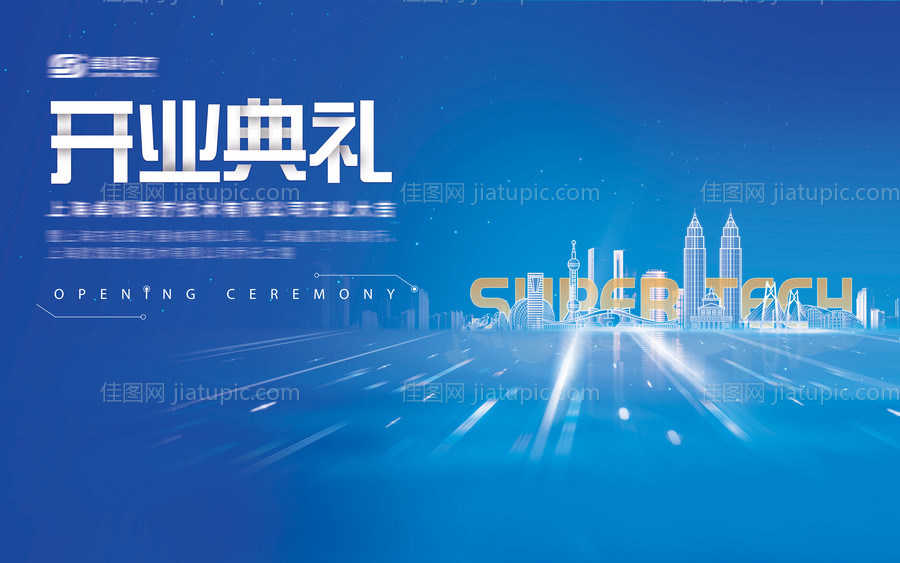 开业典礼主视觉展板-源文件