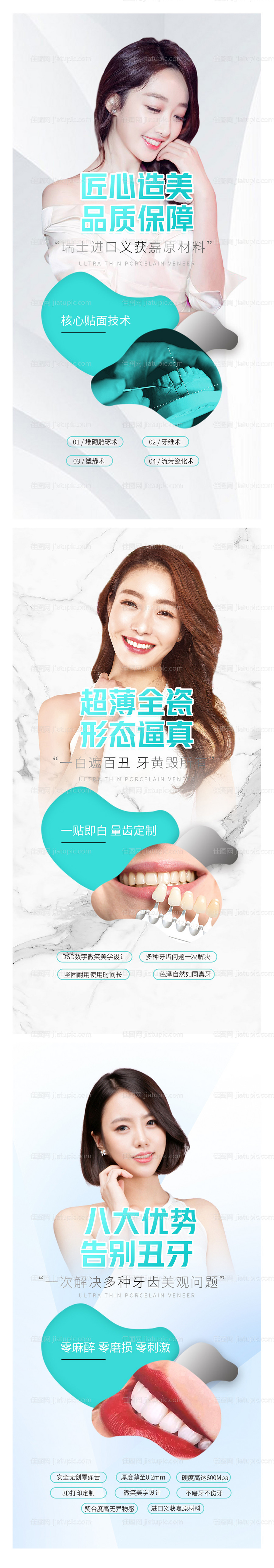 牙齿美容瓷贴面海报-源文件