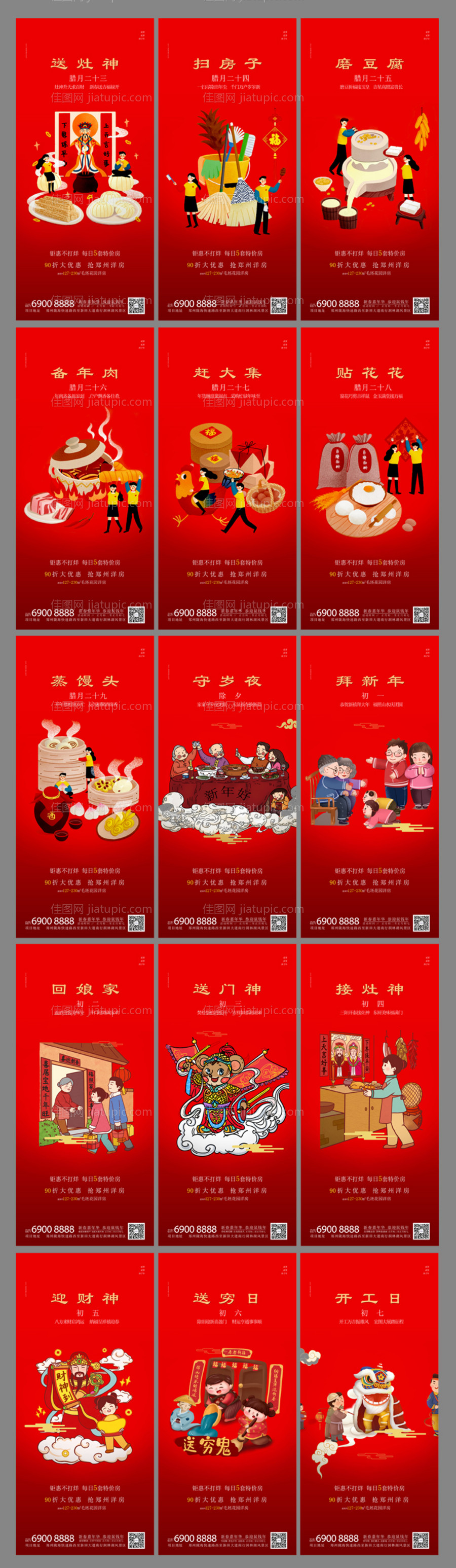 春节年俗-源文件