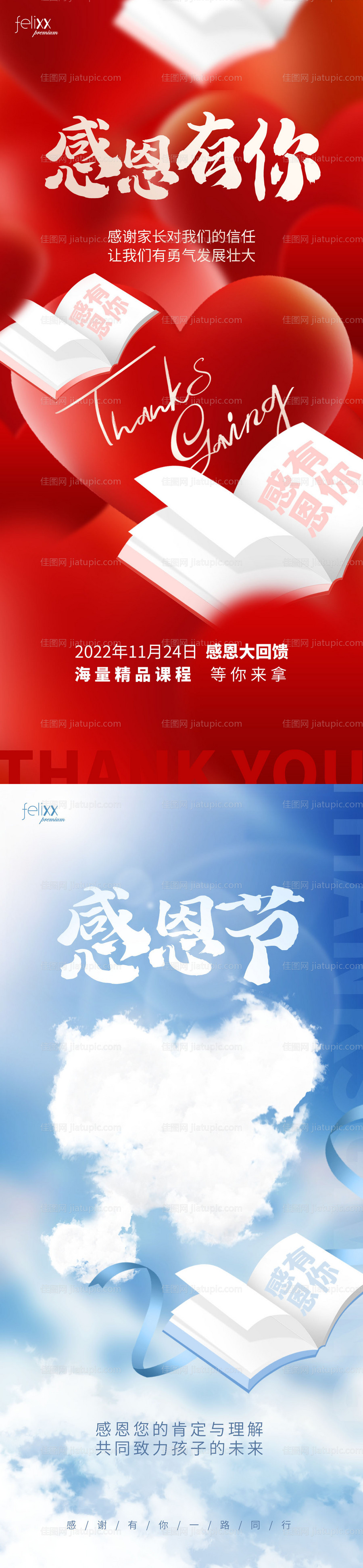 创意感恩节海报-源文件