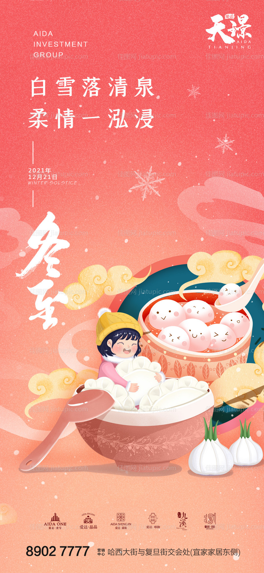 节气海报-源文件