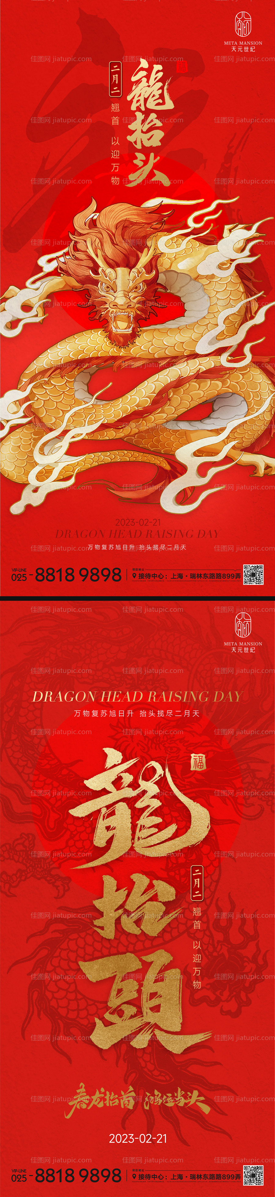 二月二龙抬头海报-源文件