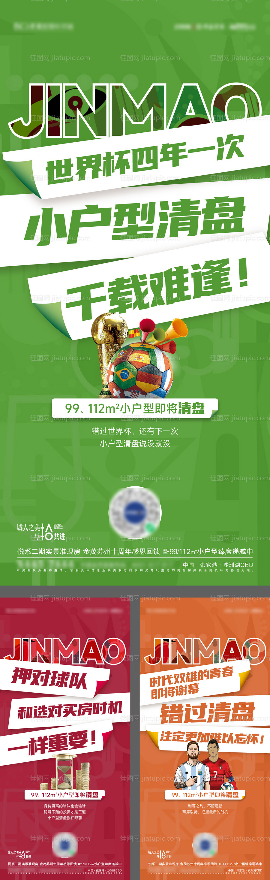 世界杯激励卖压价值海报-源文件