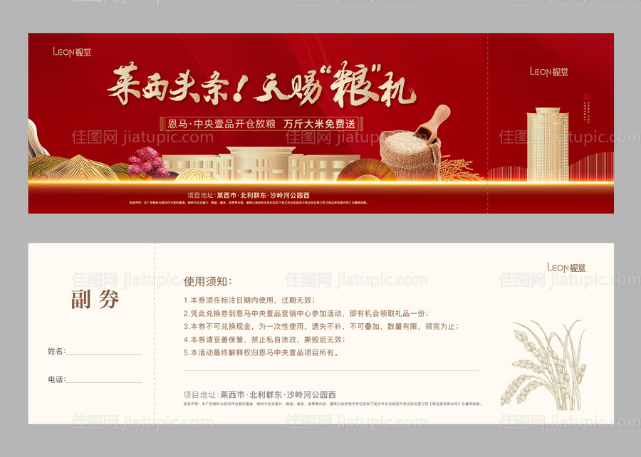 大米礼品券-源文件