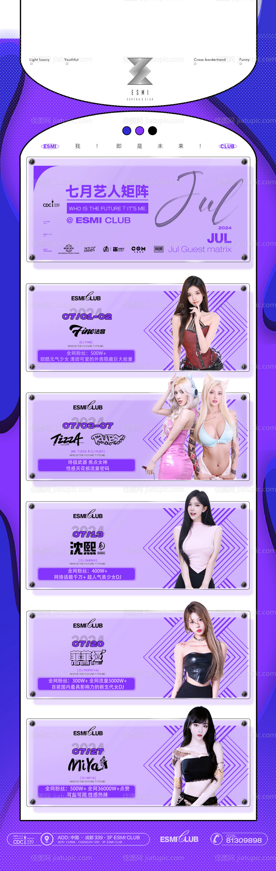 酒吧嘉宾矩阵海报-源文件