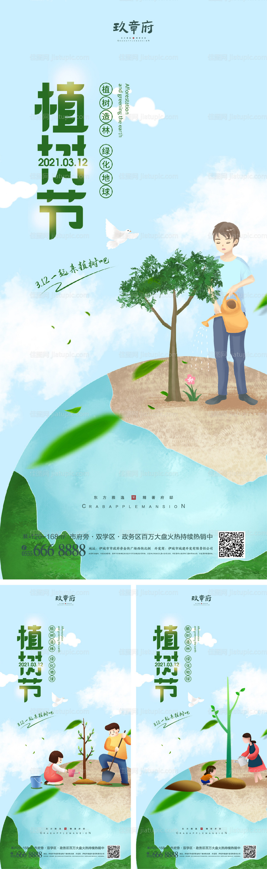 植树节海报-源文件