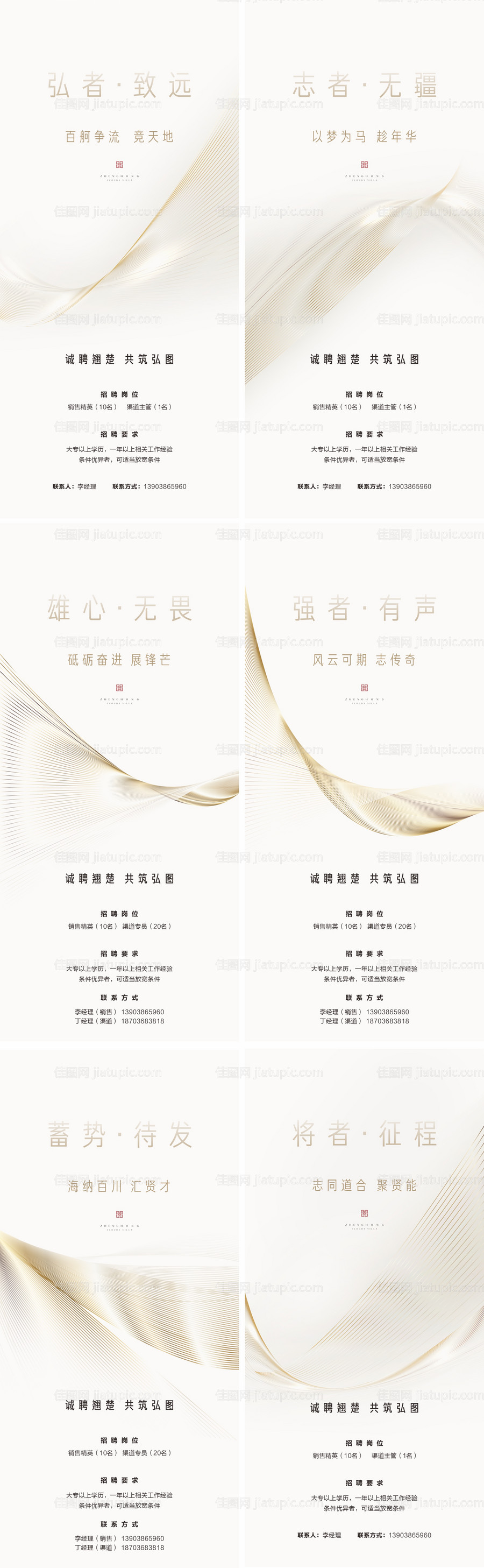 招聘海报-源文件