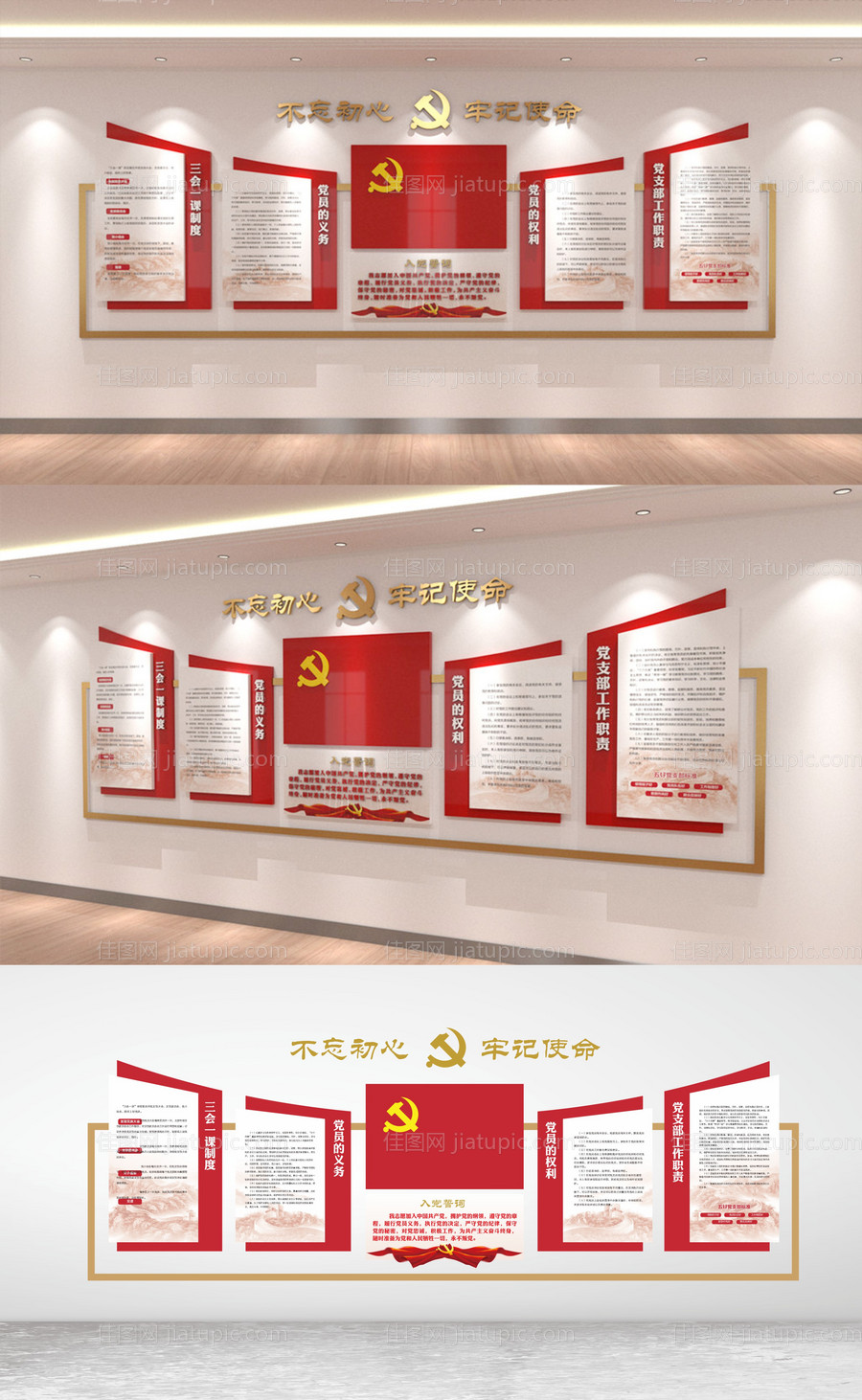 入党誓词文化墙-源文件