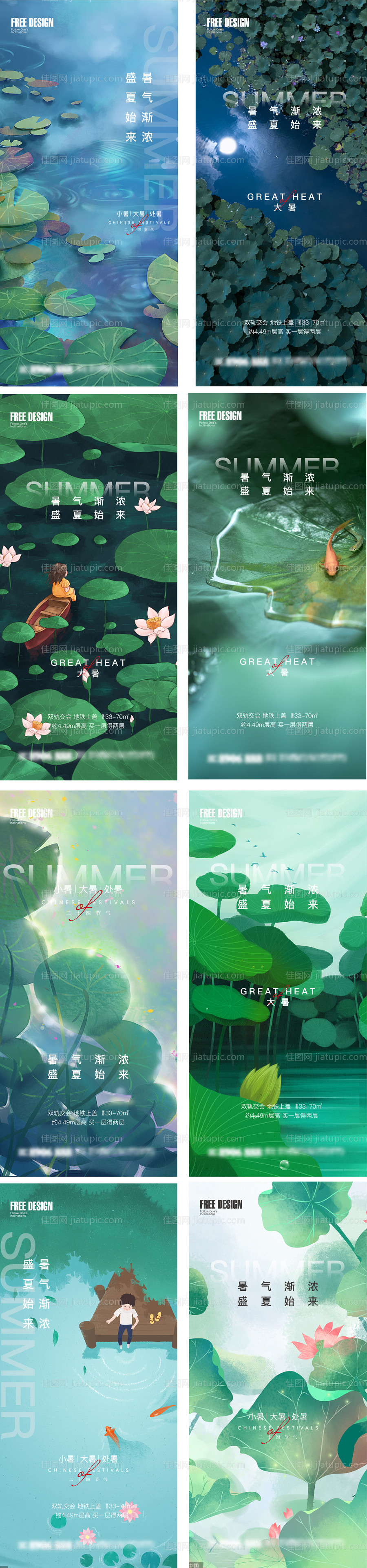 地产大暑小暑处暑节气系列海报-源文件