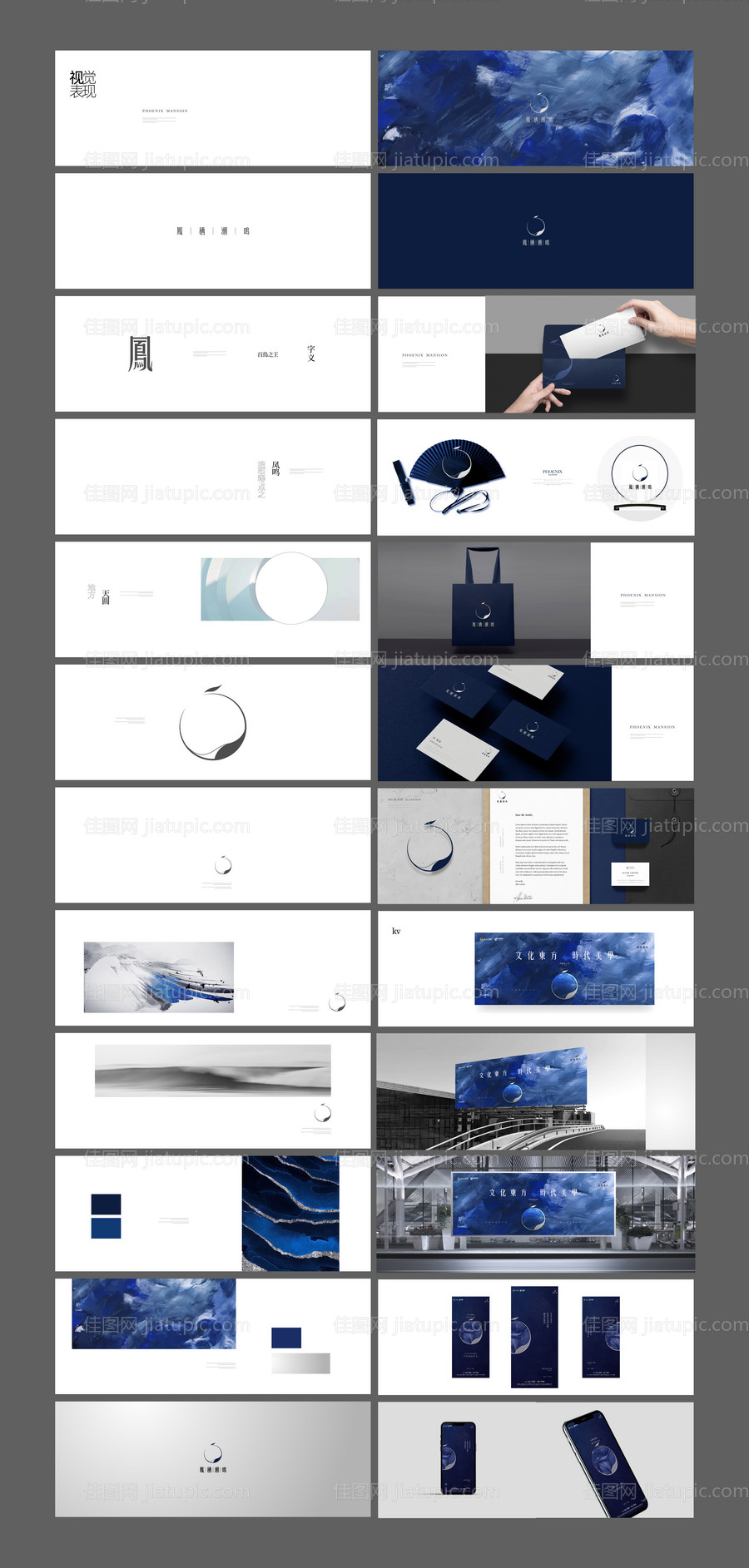 豪宅抽象地产提案VI设计-源文件