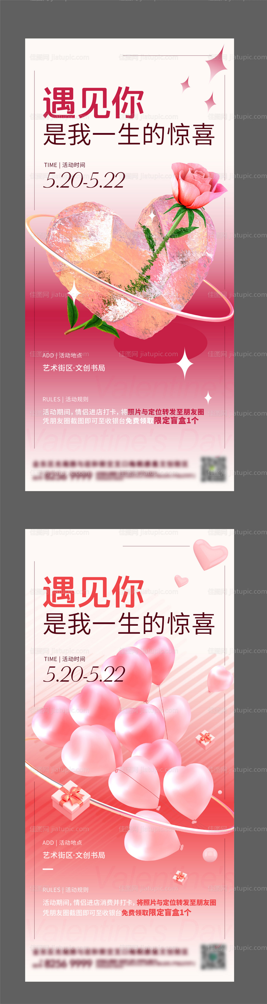 520活动海报-源文件