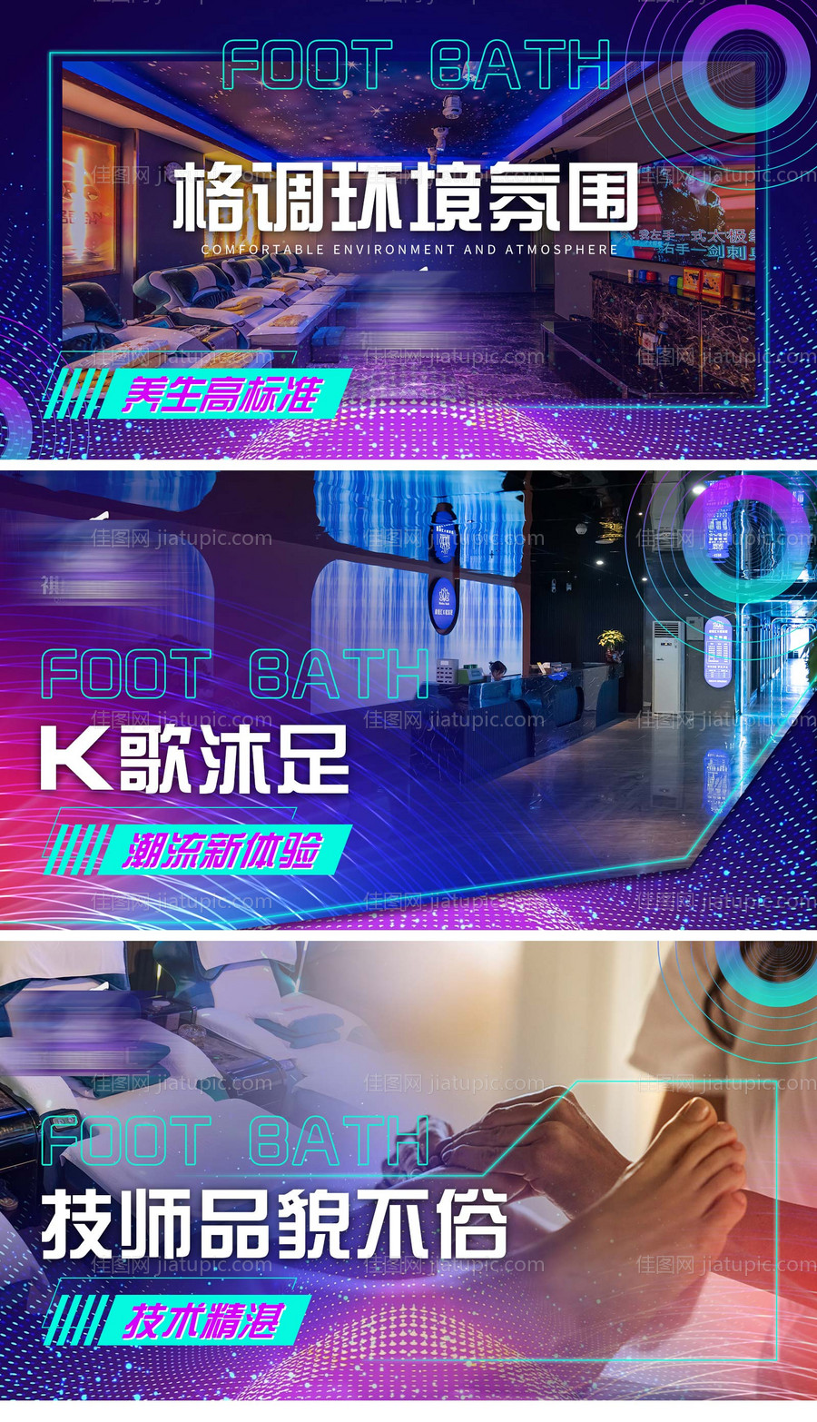 足浴轮播图-源文件